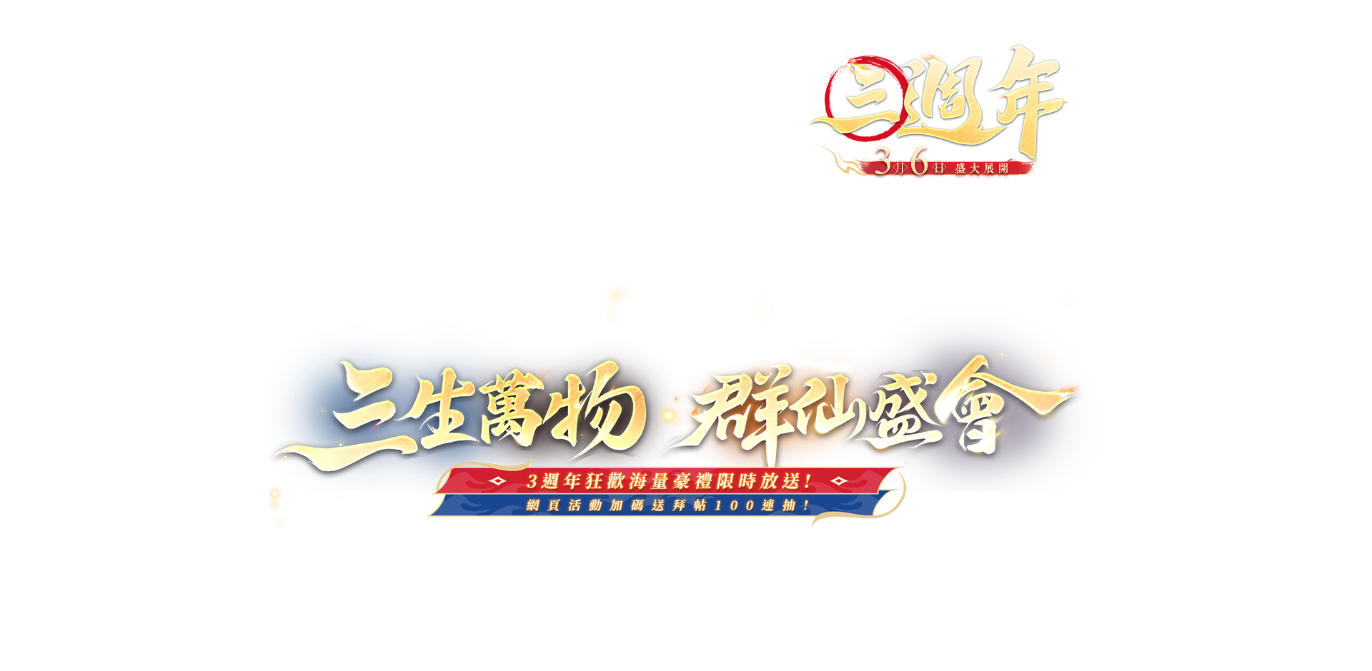 夢幻新誅仙